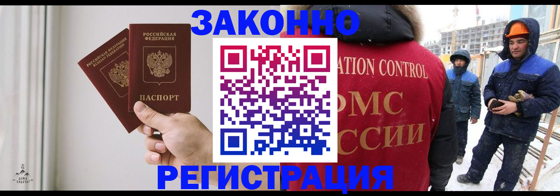 временная регистрация законно в Дзержинске