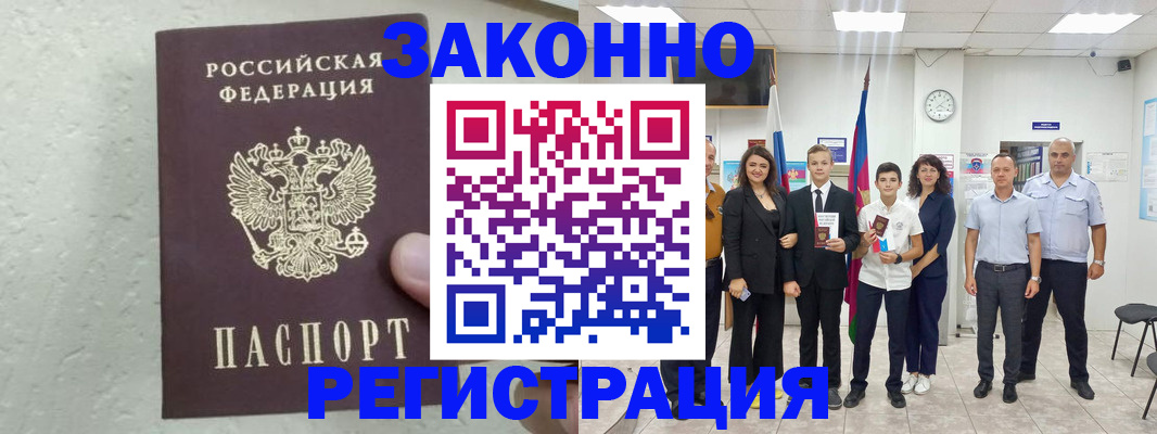 прописка паспорт в Дзержинске