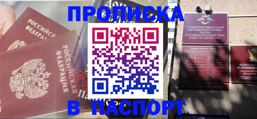 прописка для школы в Дзержинске