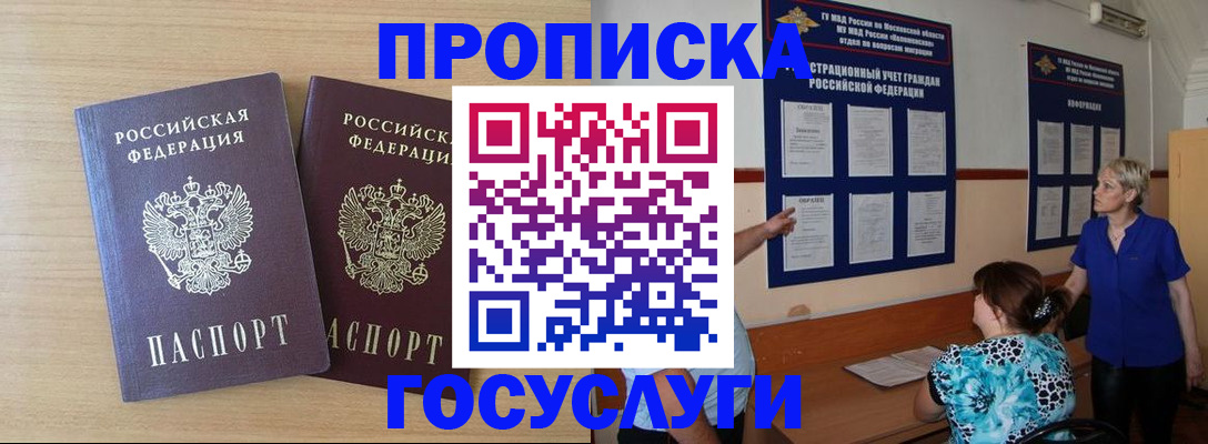 временная регистрация для школы в Дзержинске