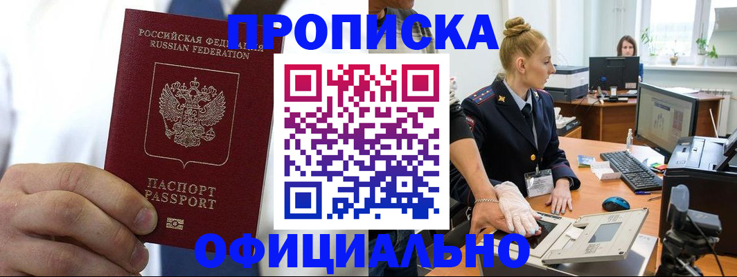 прописка для школы в Дзержинске